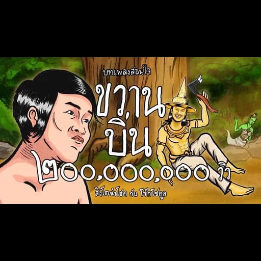 ขวานบิ่น