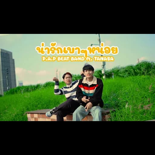 น่ารักเบาๆหน่อย