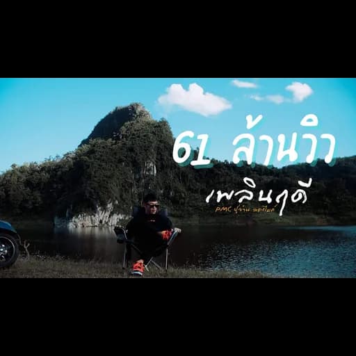 เพลินฤดี
