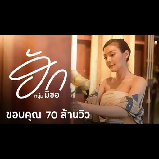 ฮัก(ຮັກ)