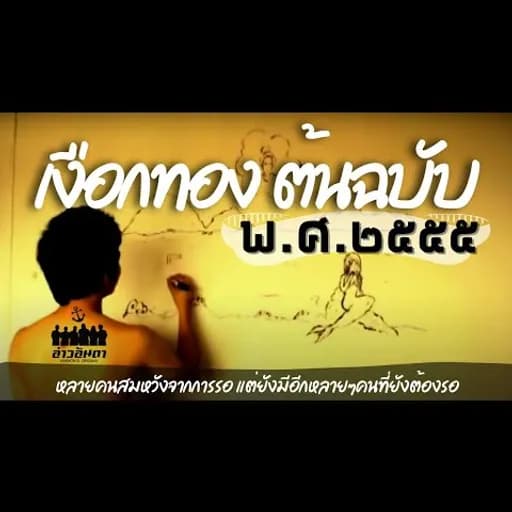เงือกทอง