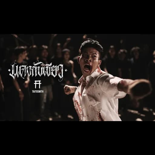 แดงกับเขียว