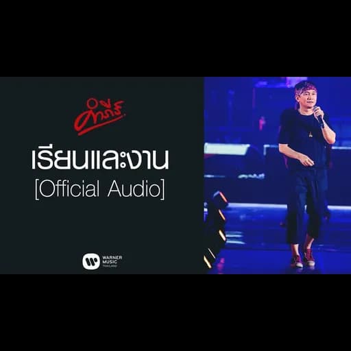 เรียนและงาน