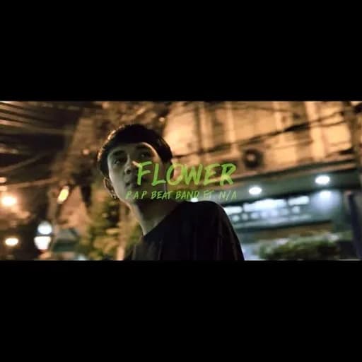 ฟาวเวอร์