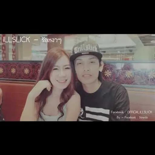 รักเหงาๆ