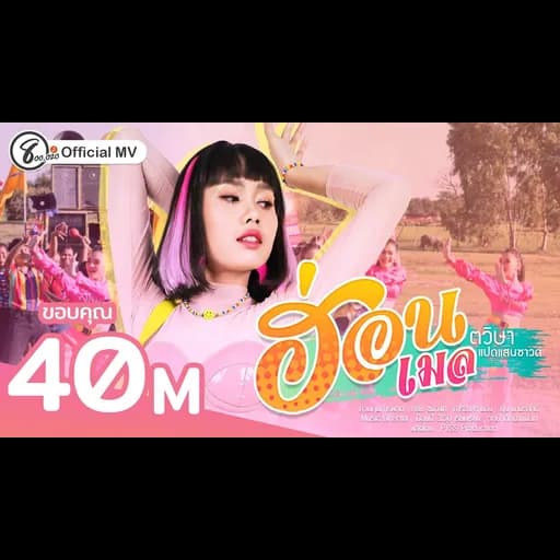 ฮ่อน