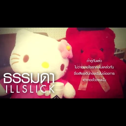 ธรรมดา