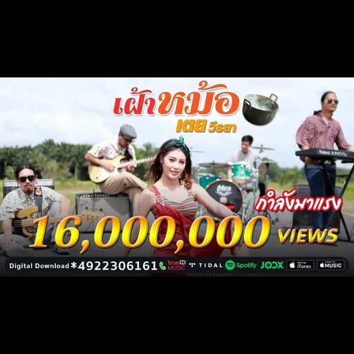 เฝ้าหม้อ
