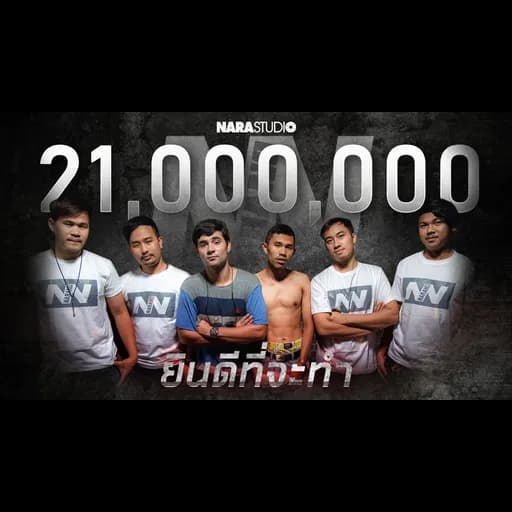 ยินดีที่จะทำ