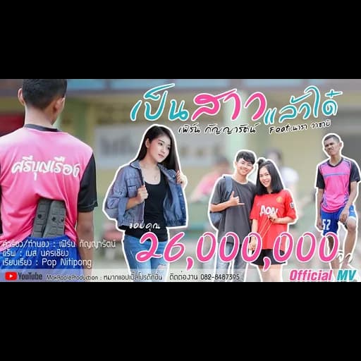 เป็นสาวแล้วได๋