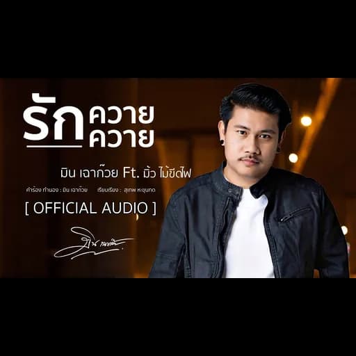 รักควายควาย