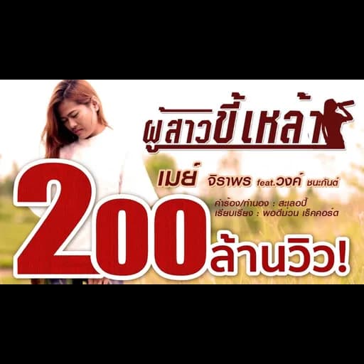 ผู้สาวขี้เหล้า