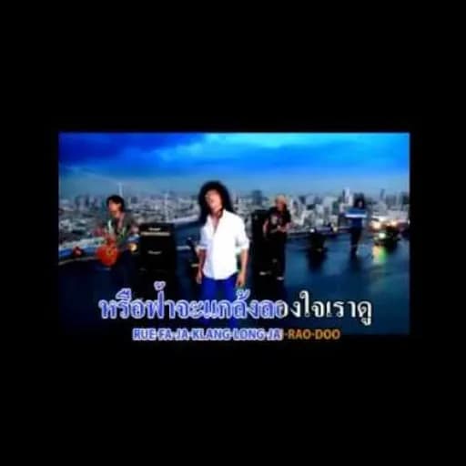 สวนทาง