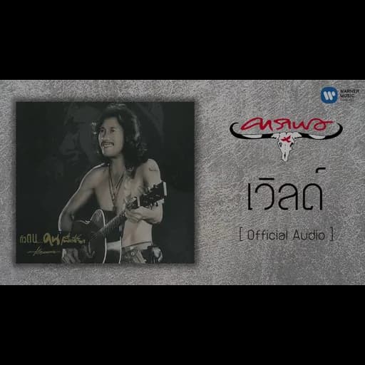 เวิลด์ (World)