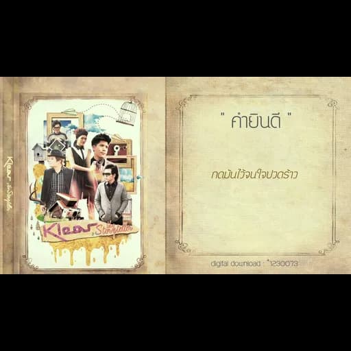 คำยินดี