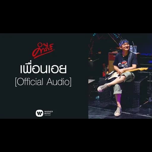 เพื่อนเอย
