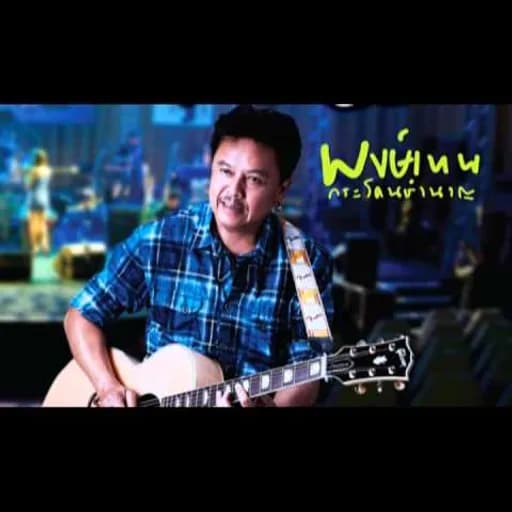 ตรงเส้นขอบฟ้า