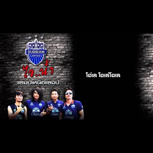 แชมป์เหนือแชมป์
