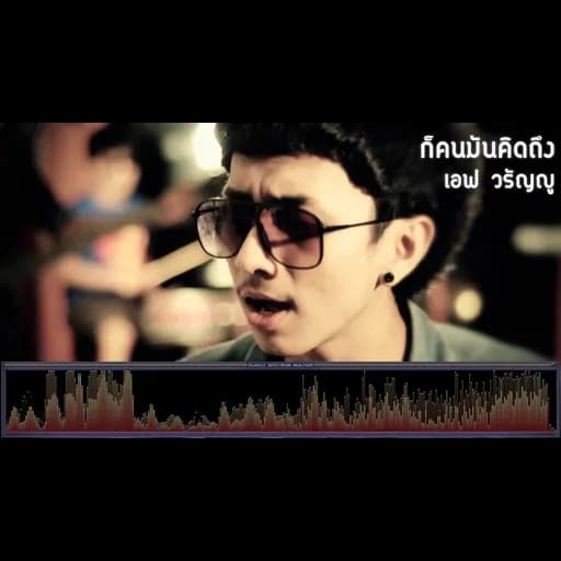 ก็คนมันคิดถึง