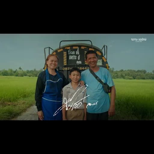 คือเธอ