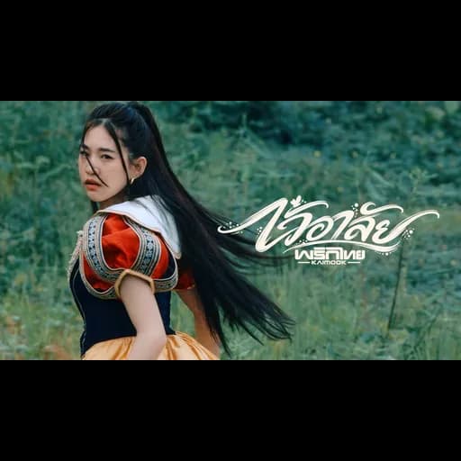 ไว้อาลัย