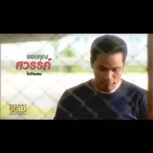 ขอบคุณสวรรค์