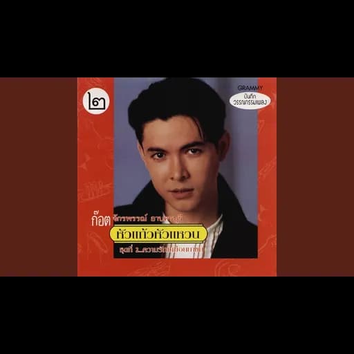 ขันหมากเศรษฐี