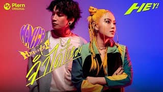 จำได้ไหม  x MAIYARAP - MONICA