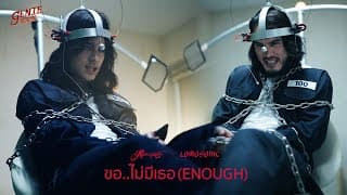 ขอ..ไม่มีเธอ RETROSPECT x Lomosonic