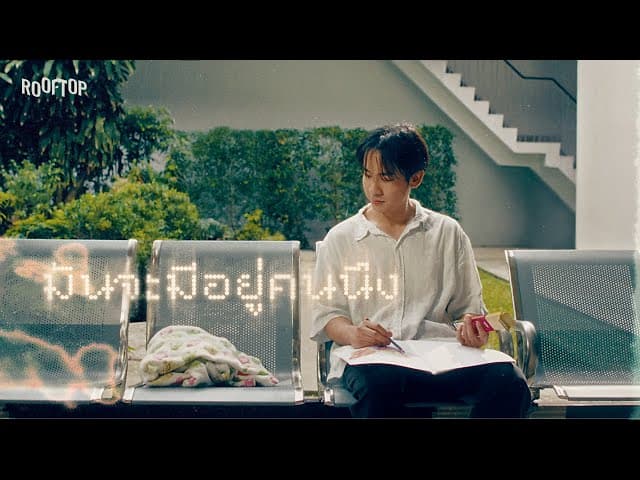 มันจะมีอยู่คนนึง
