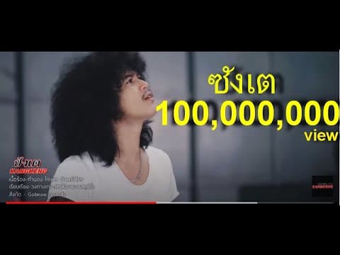 ซังเต - วงกางเกง