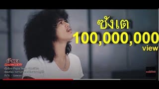 ซังเต - วงกางเกง