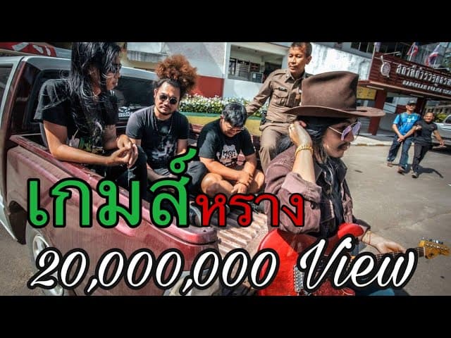 เกมส์(หราง)
