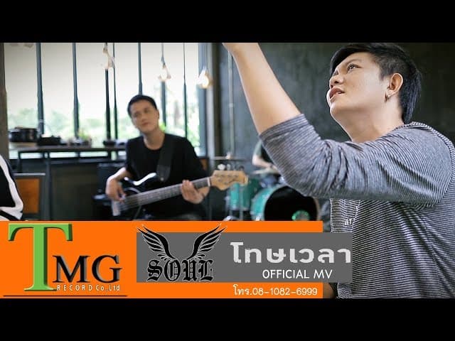 โทษเวลา