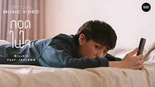 กอดในใจ