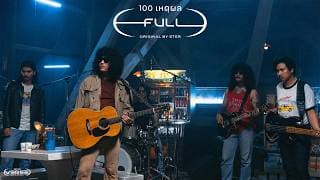 100 เหตุผล