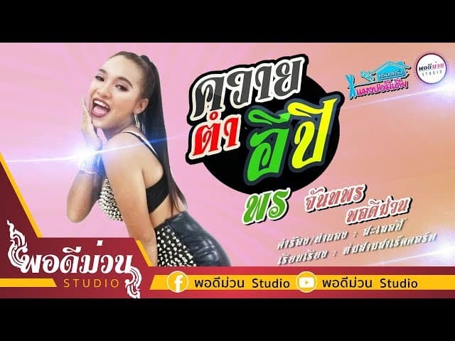 ควายตำอีปิ