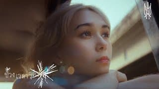 ช่วงเวลาจุดพลุ - BOMB AT TRACK