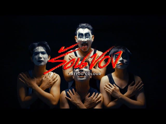 ร้อนของ