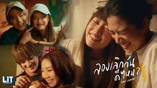 ลองเลิกกันดีไหม - PiXXiE