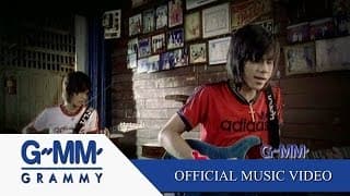 เตรียมใจ - บางแก้ว