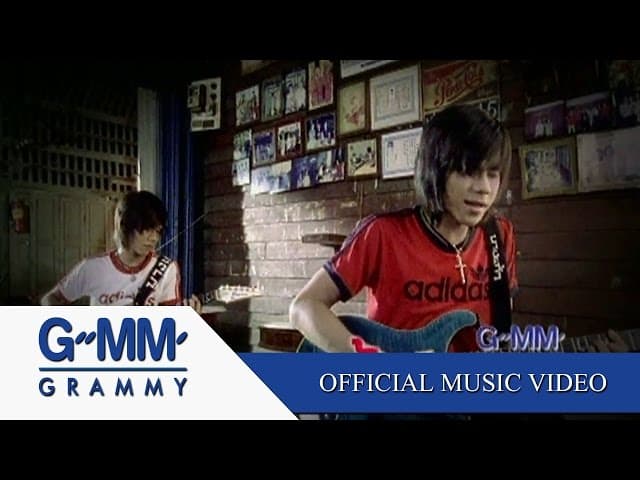 เตรียมใจ - บางแก้ว