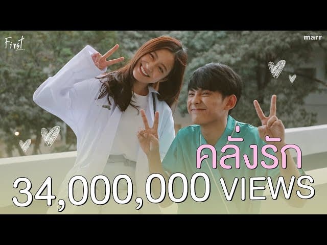 คลั่งรัก
