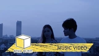 เพ้อ - The Kastle