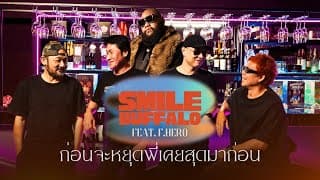 ก่อนจะหยุดพี่เคยสุดมาก่อน  ft. F.Hero - Smile Buffalo