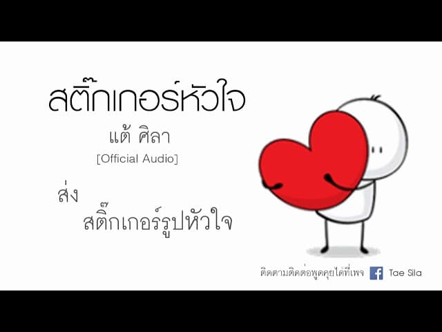 สติ๊กเกอร์หัวใจ