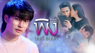 พิง