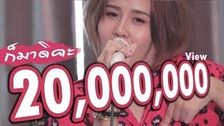 ก็มาดิคะ