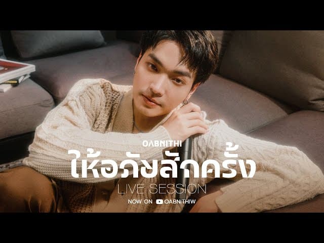 ให้อภัยสักครั้ง
