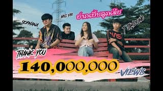 อยากเป็นลูกเขย - SOPHANA